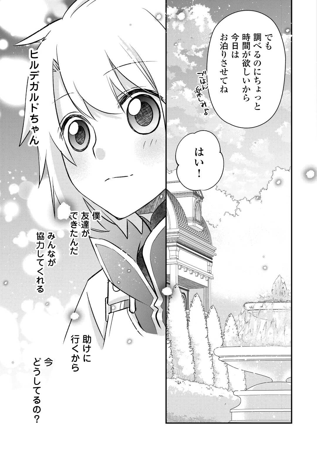 Kanchigai no Atelier Meister - Chapter 36 - Page 17
