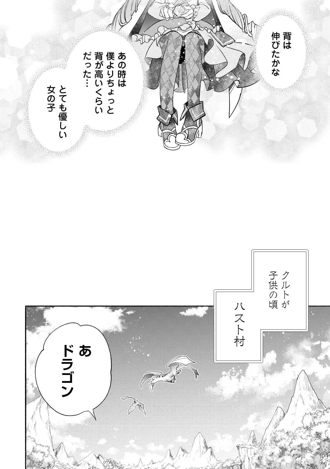 Kanchigai no Atelier Meister - Chapter 36 - Page 18