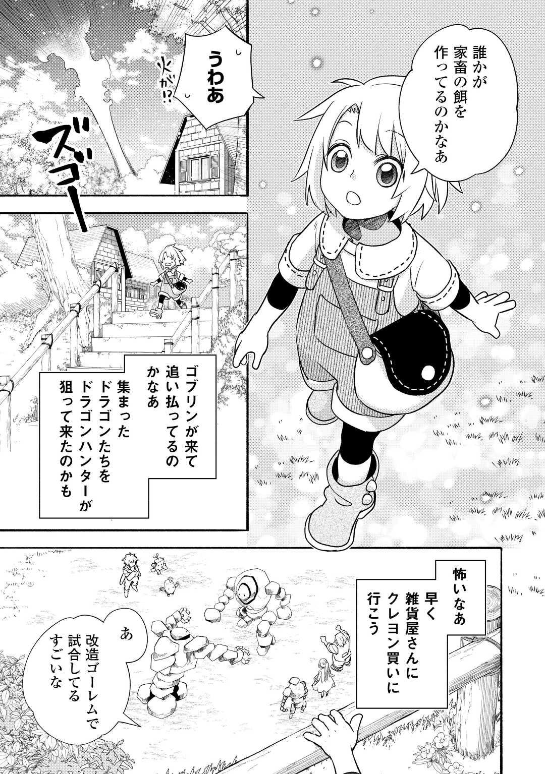 Kanchigai no Atelier Meister - Chapter 36 - Page 19