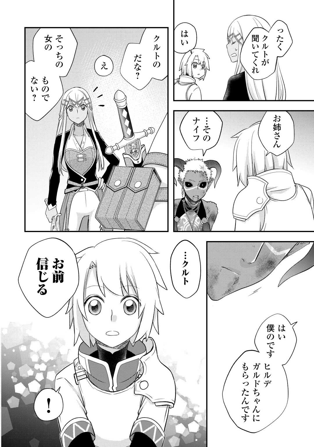 Kanchigai no Atelier Meister - Chapter 36 - Page 2