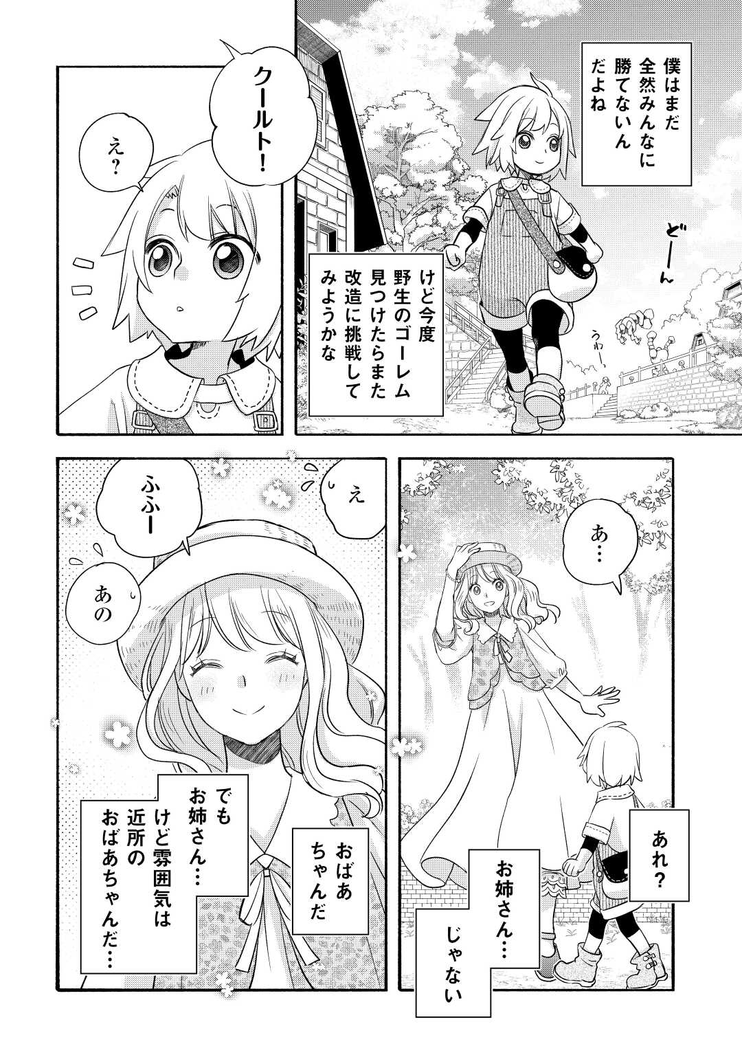 Kanchigai no Atelier Meister - Chapter 36 - Page 20