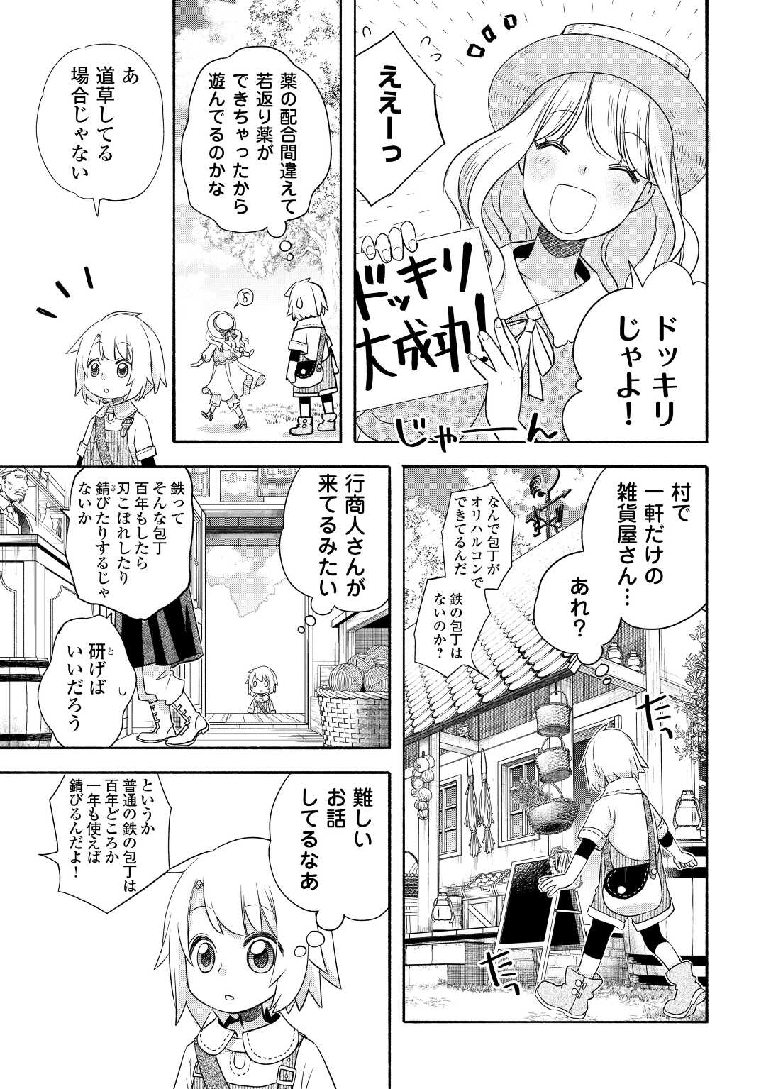 Kanchigai no Atelier Meister - Chapter 36 - Page 21