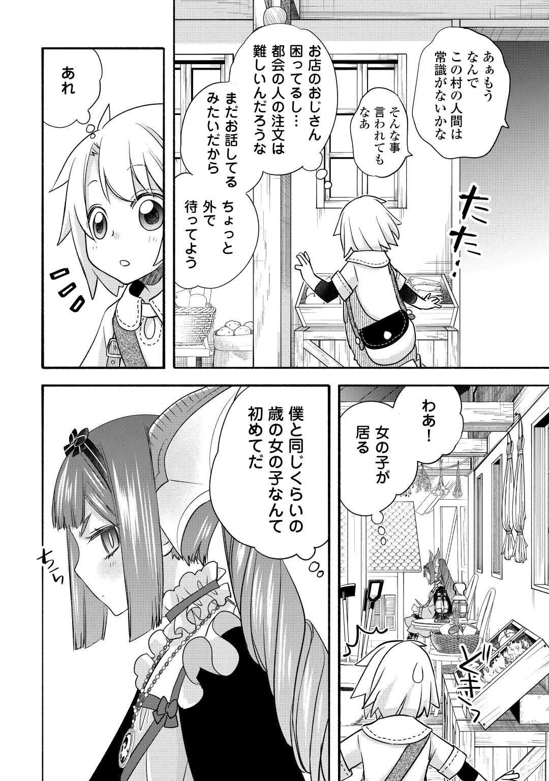 Kanchigai no Atelier Meister - Chapter 36 - Page 22