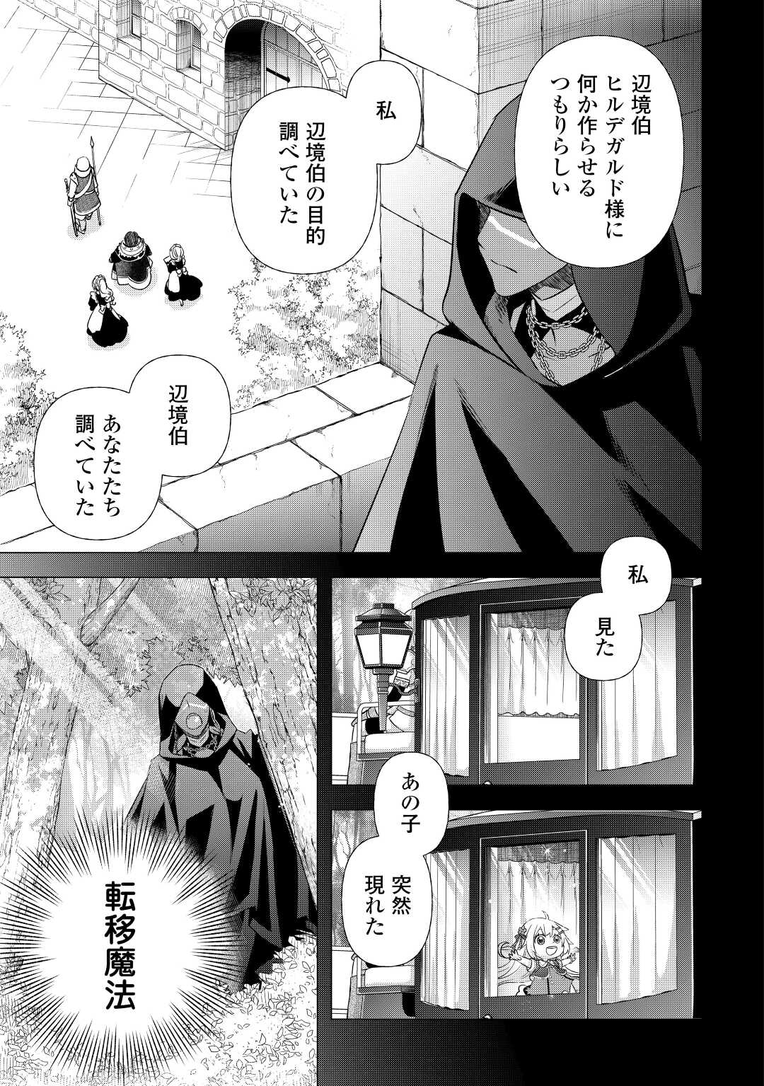 Kanchigai no Atelier Meister - Chapter 36 - Page 3