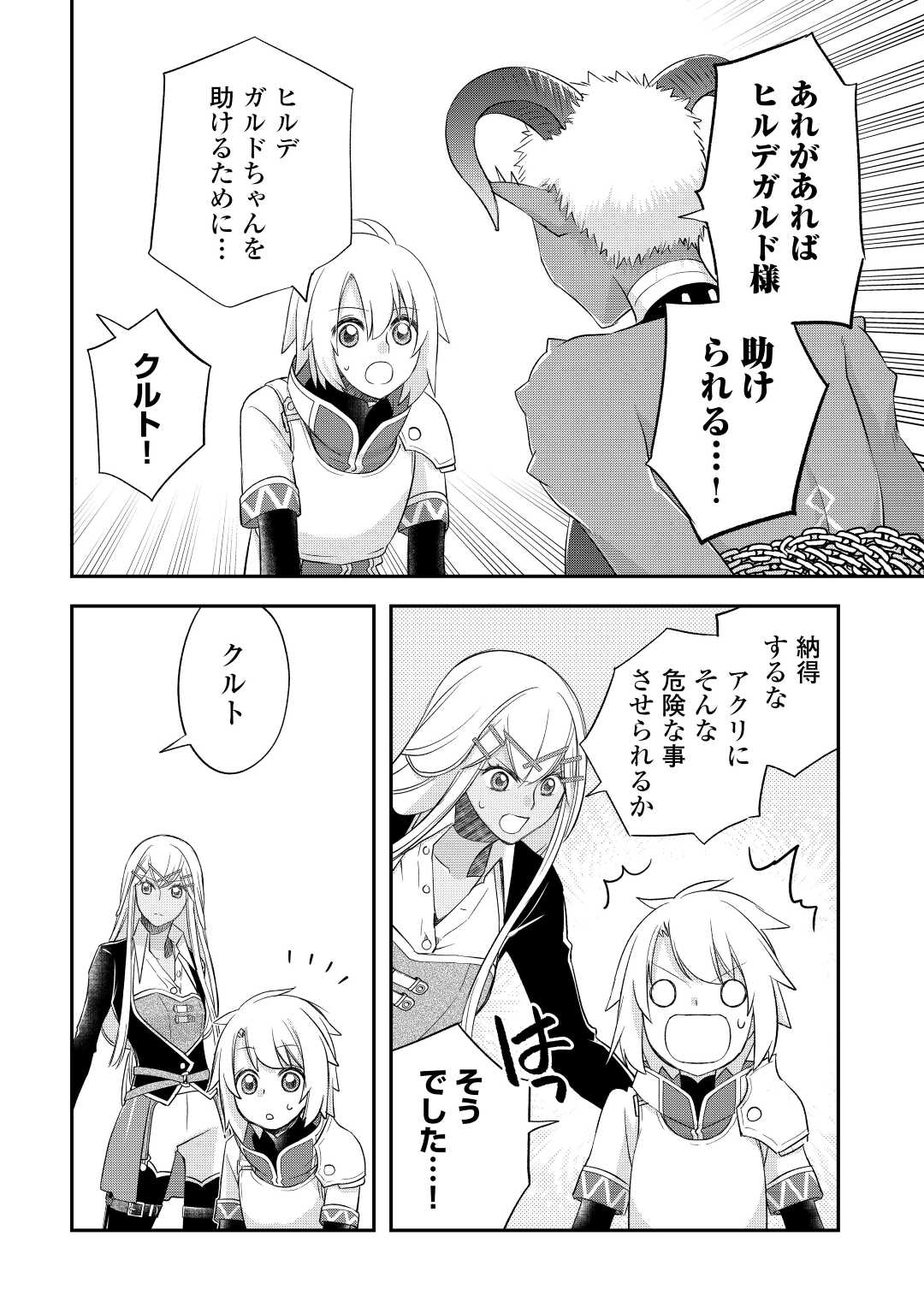 Kanchigai no Atelier Meister - Chapter 36 - Page 4