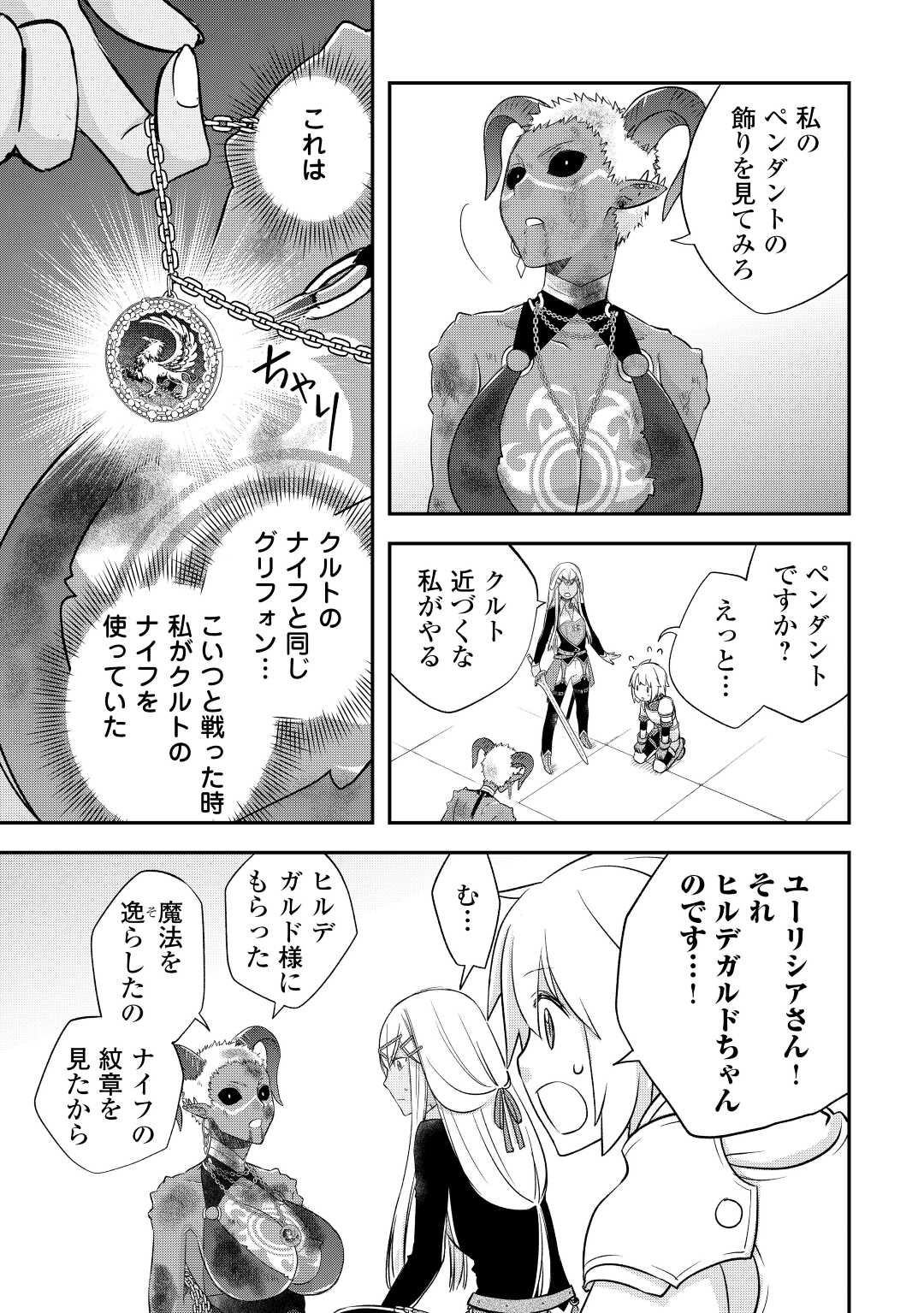 Kanchigai no Atelier Meister - Chapter 36 - Page 5