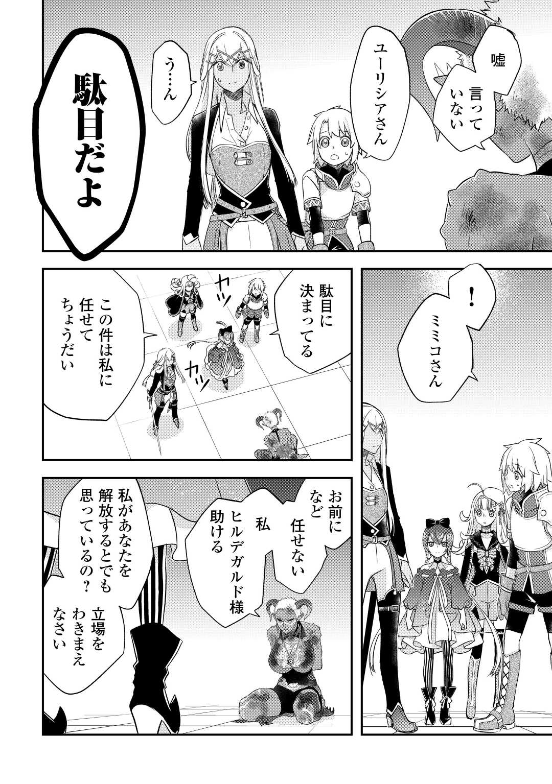 Kanchigai no Atelier Meister - Chapter 36 - Page 6