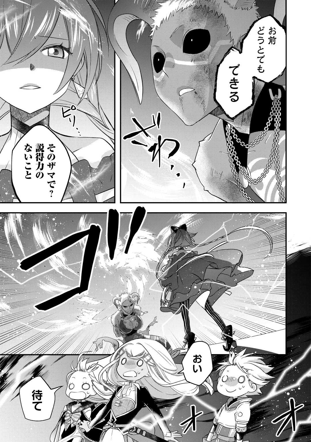 Kanchigai no Atelier Meister - Chapter 36 - Page 7