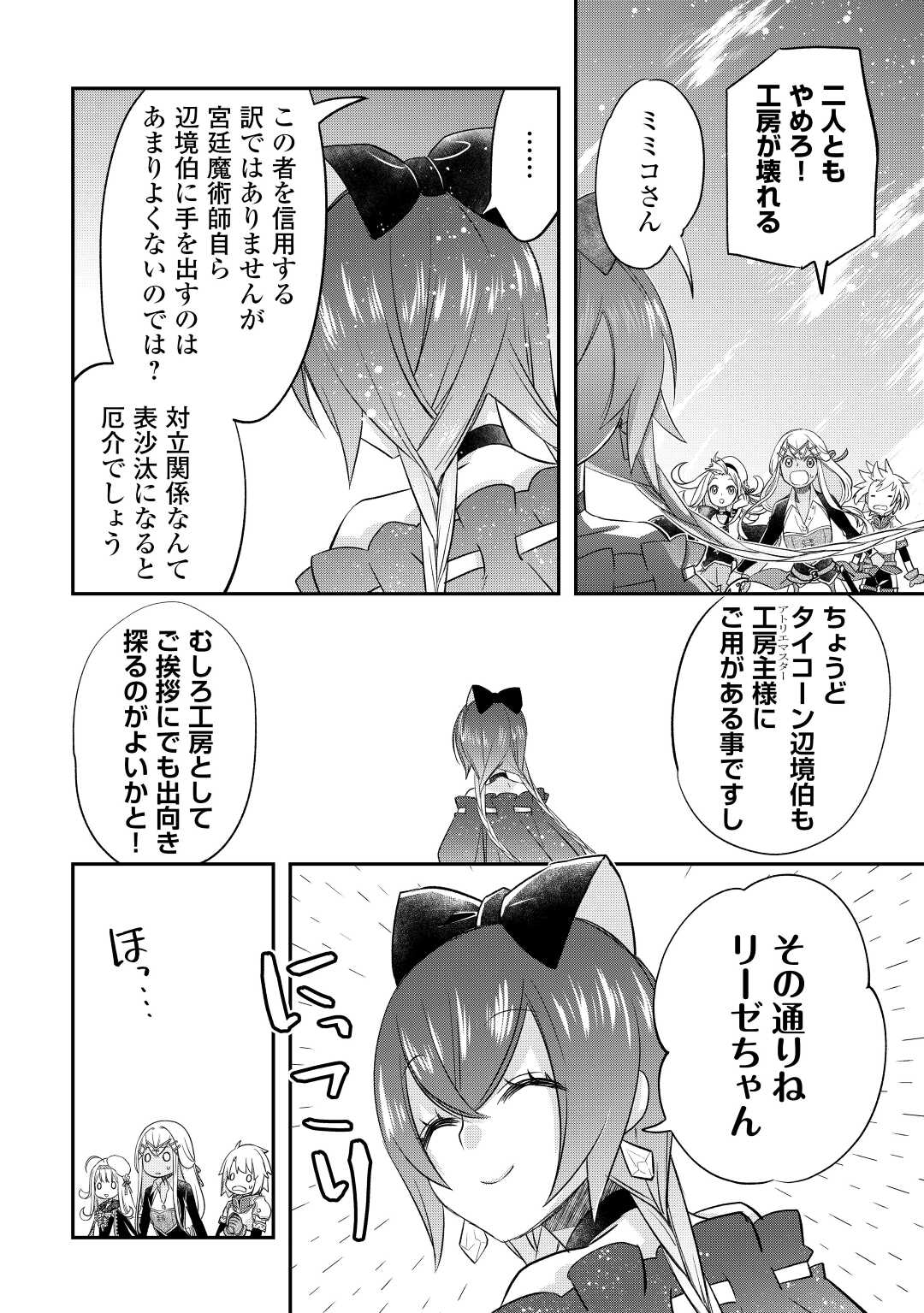 Kanchigai no Atelier Meister - Chapter 36 - Page 8