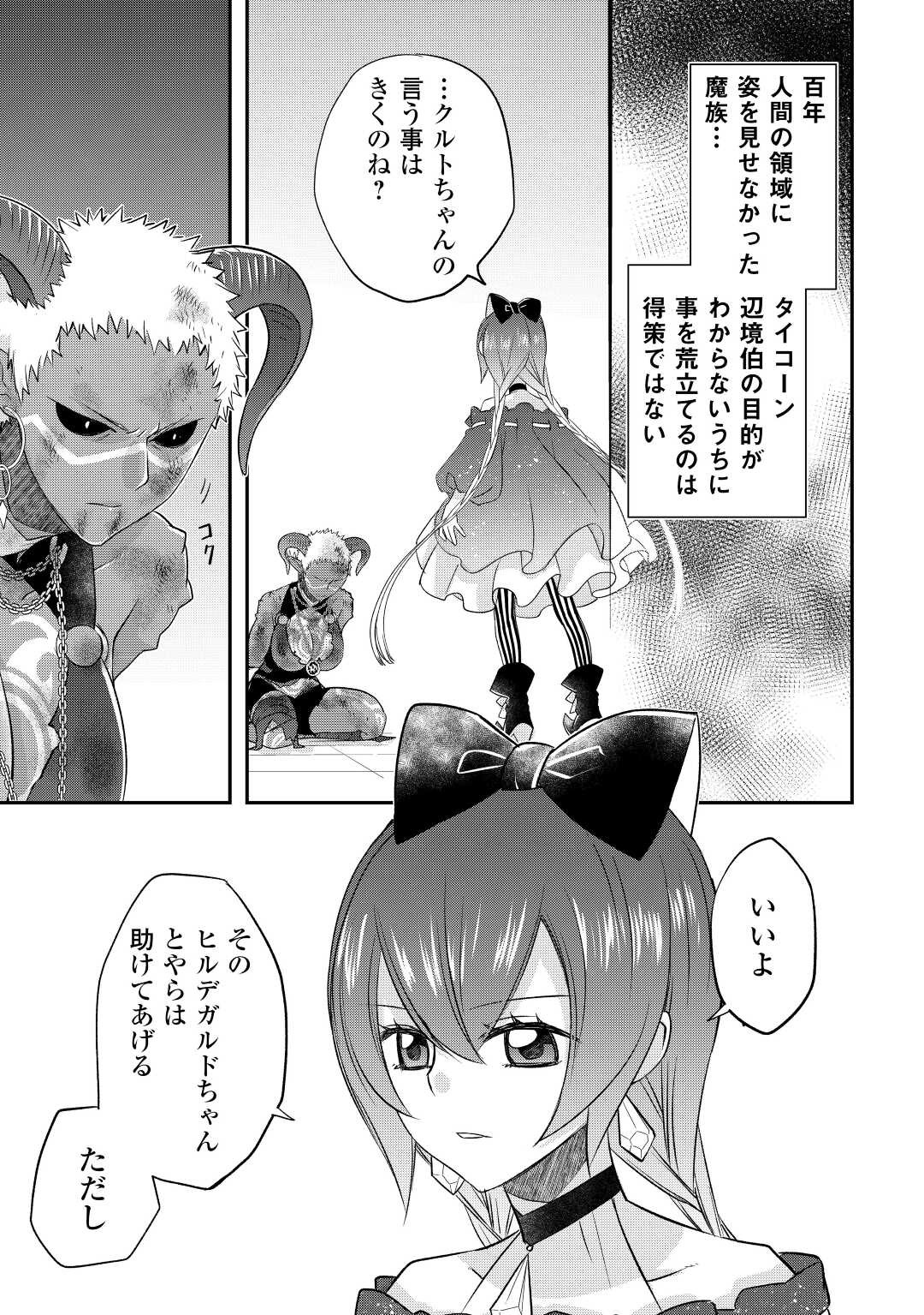 Kanchigai no Atelier Meister - Chapter 36 - Page 9