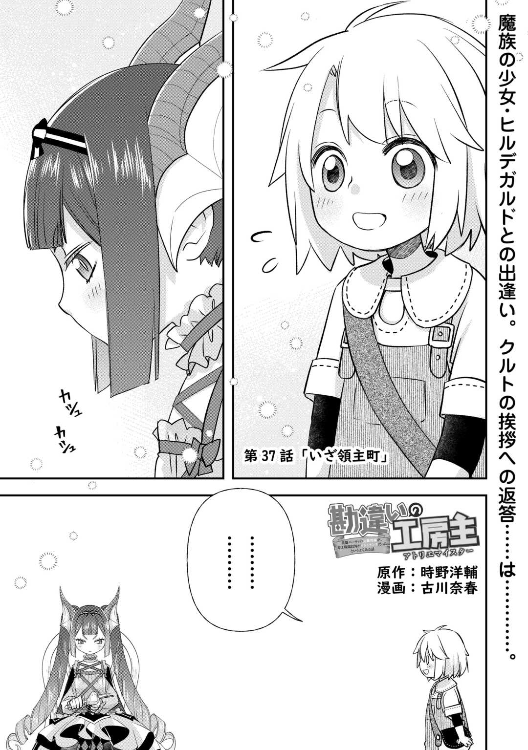 Kanchigai no Atelier Meister - Chapter 37 - Page 1