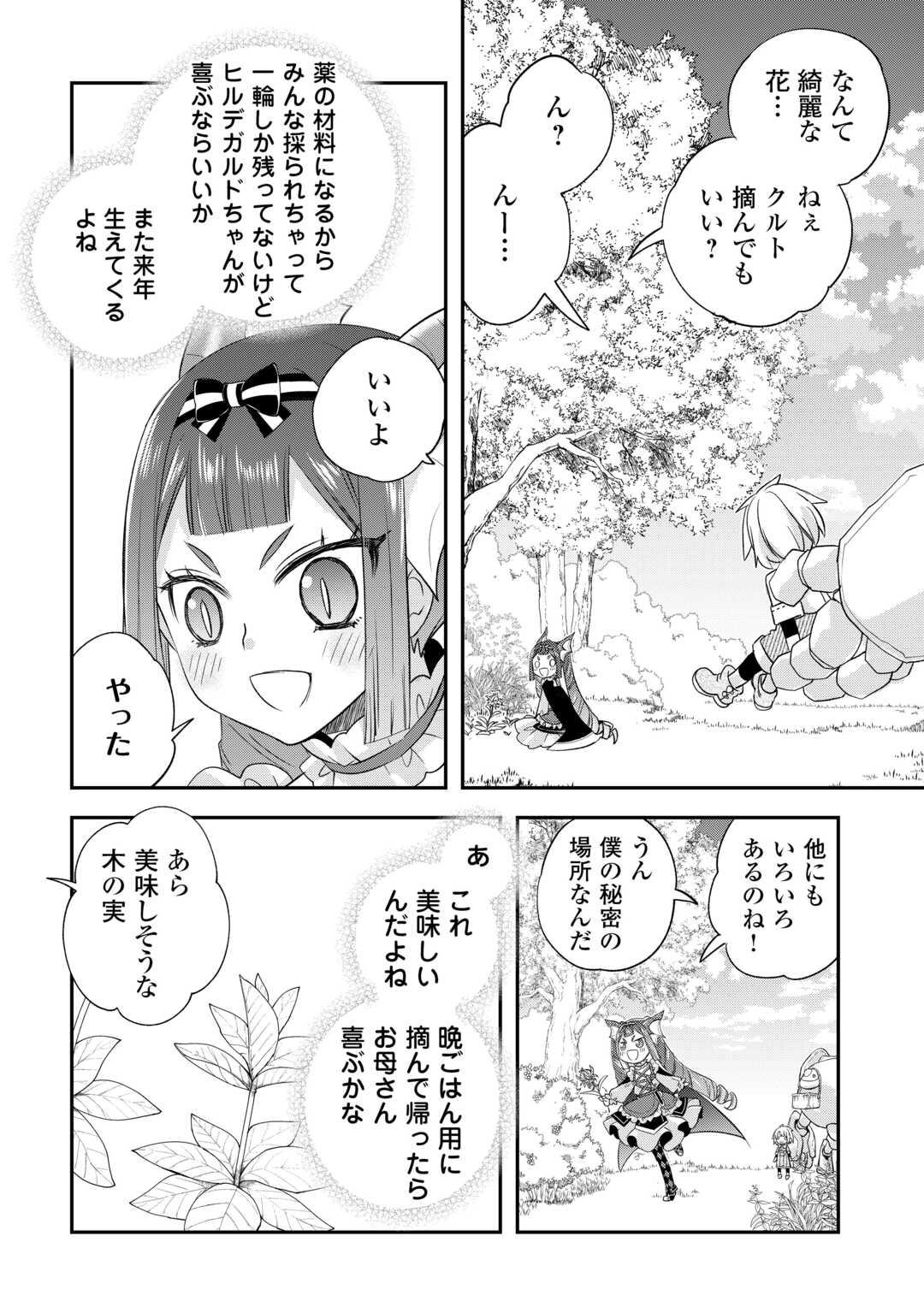 Kanchigai no Atelier Meister - Chapter 37 - Page 10