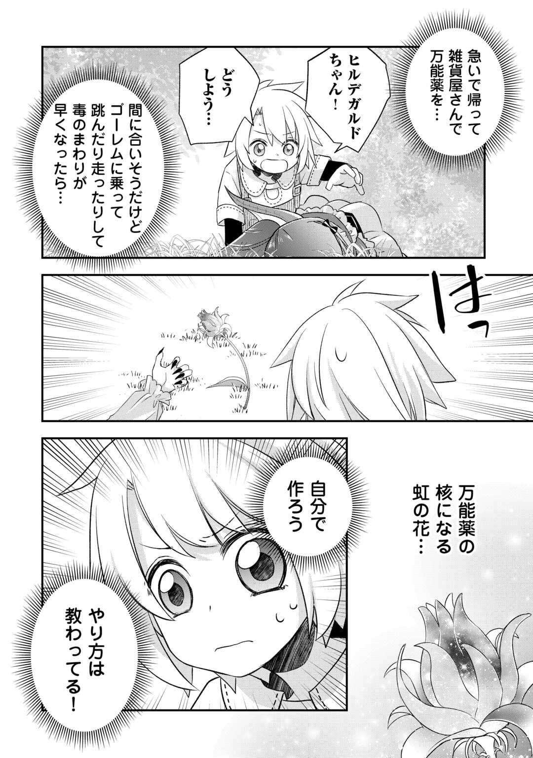 Kanchigai no Atelier Meister - Chapter 37 - Page 12