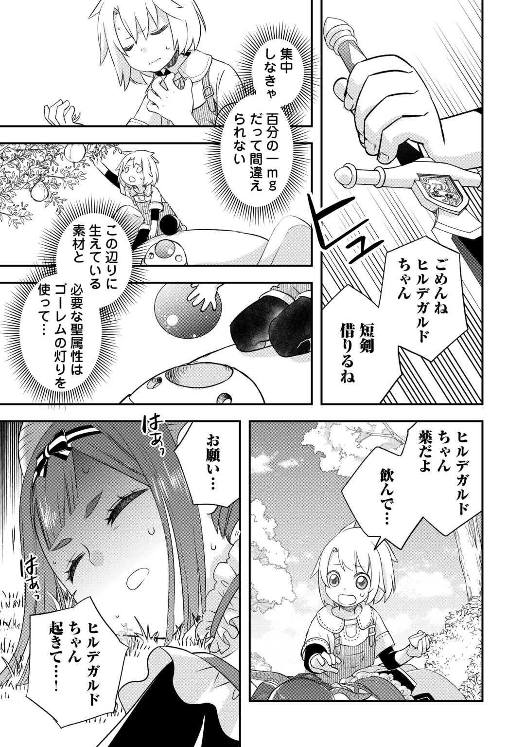 Kanchigai no Atelier Meister - Chapter 37 - Page 13