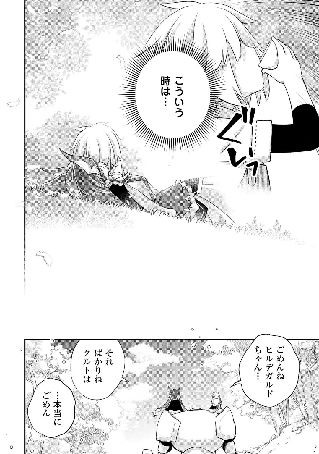 Kanchigai no Atelier Meister - Chapter 37 - Page 14