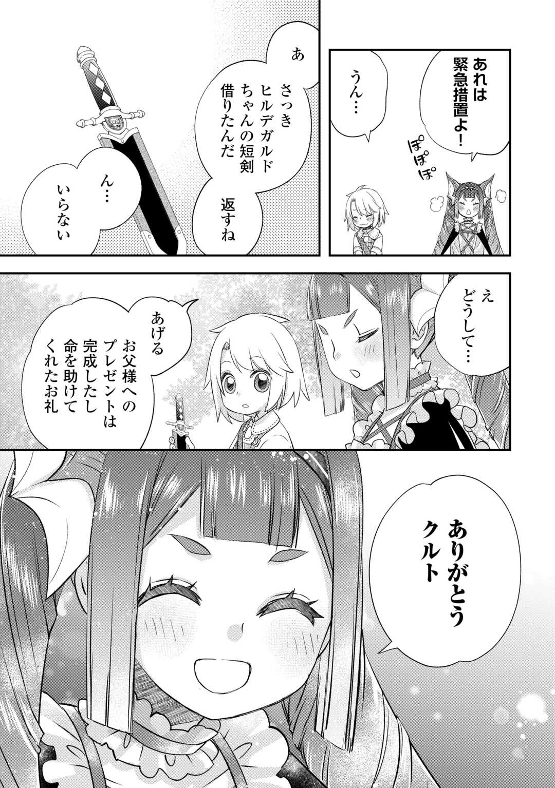 Kanchigai no Atelier Meister - Chapter 37 - Page 15