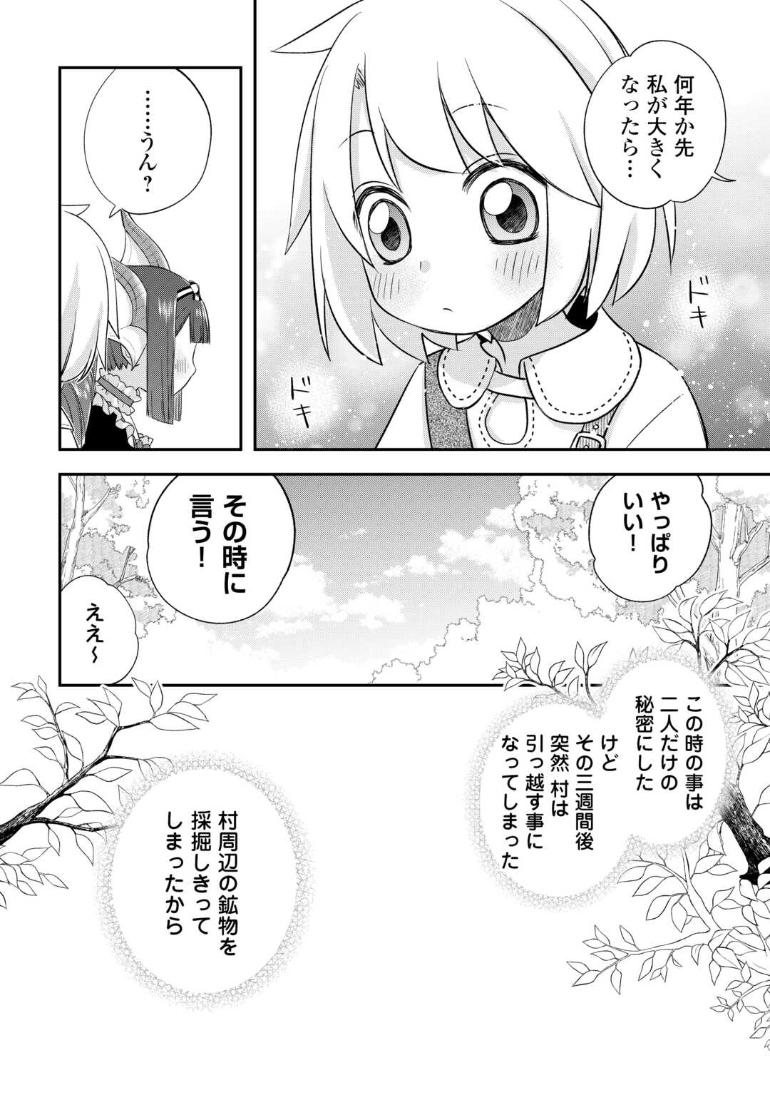 Kanchigai no Atelier Meister - Chapter 37 - Page 16