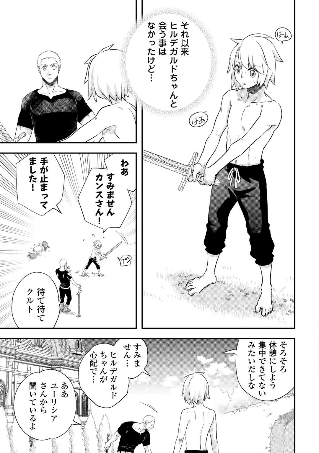 Kanchigai no Atelier Meister - Chapter 37 - Page 17