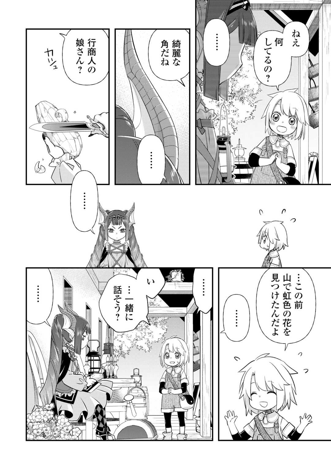 Kanchigai no Atelier Meister - Chapter 37 - Page 2