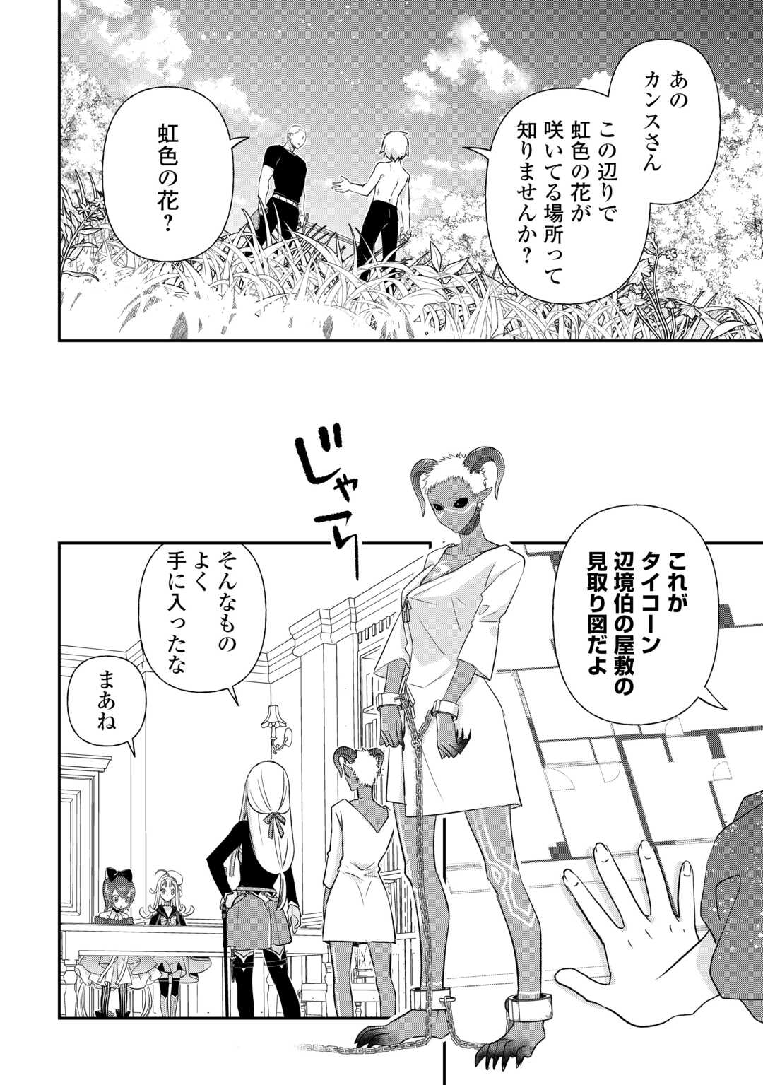 Kanchigai no Atelier Meister - Chapter 37 - Page 20