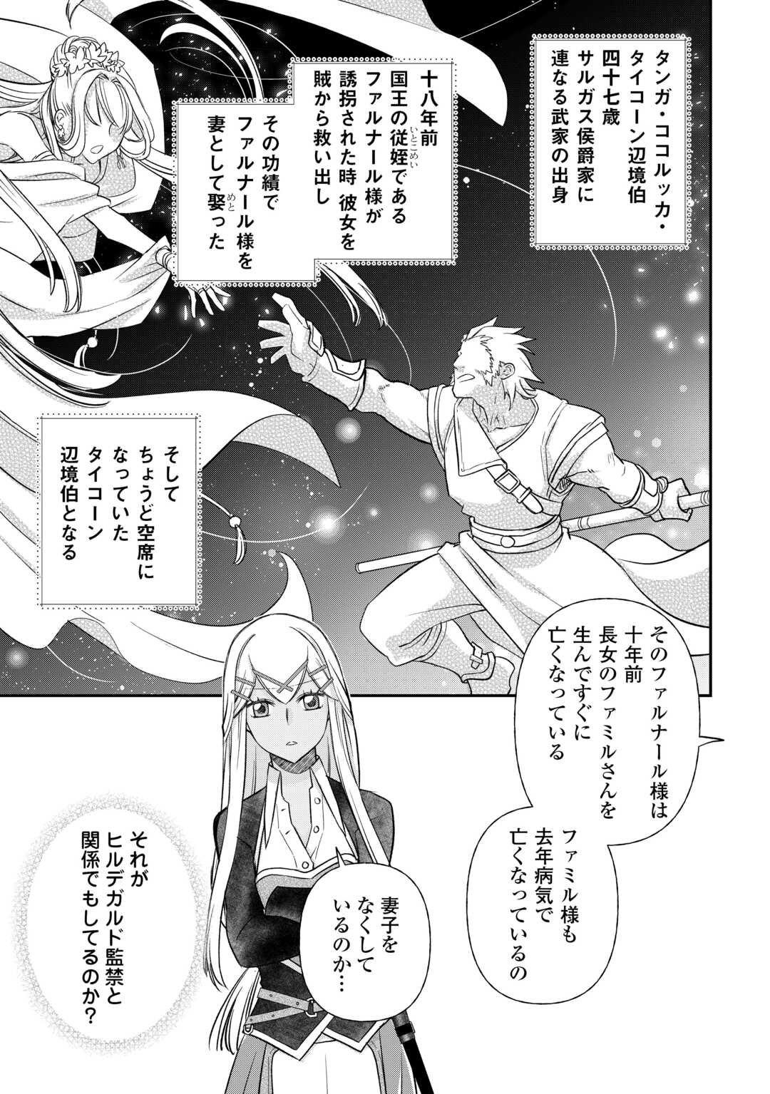 Kanchigai no Atelier Meister - Chapter 37 - Page 21