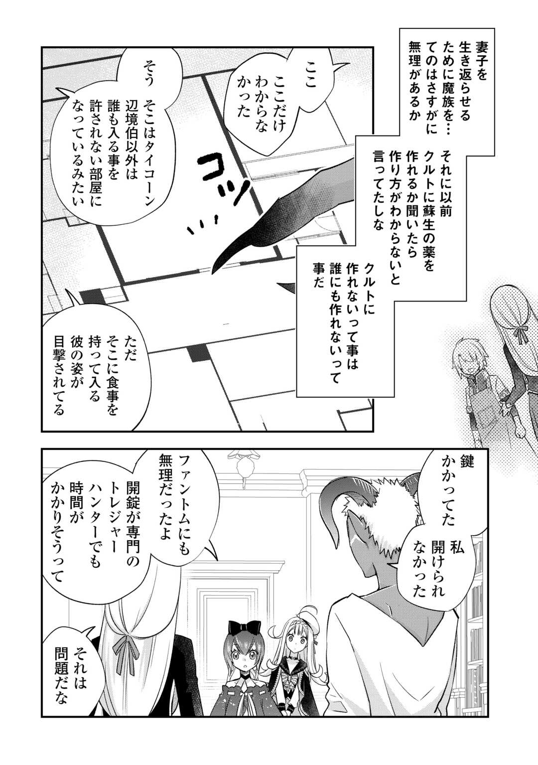 Kanchigai no Atelier Meister - Chapter 37 - Page 22