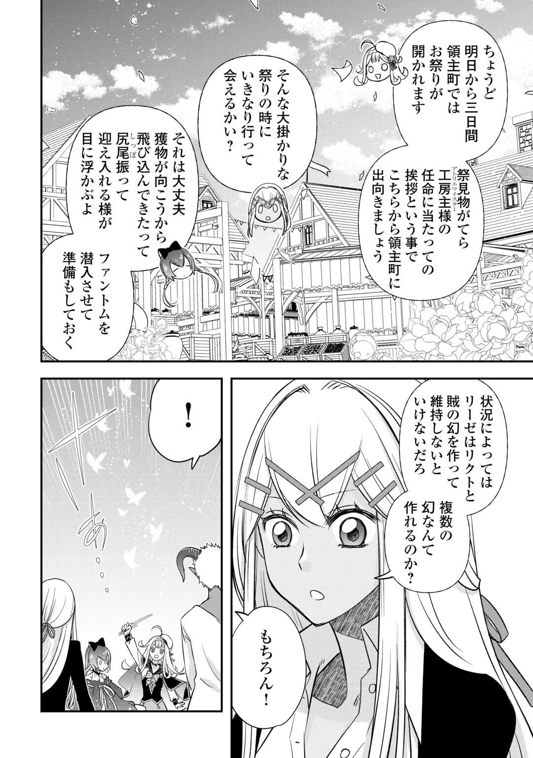 Kanchigai no Atelier Meister - Chapter 37 - Page 24