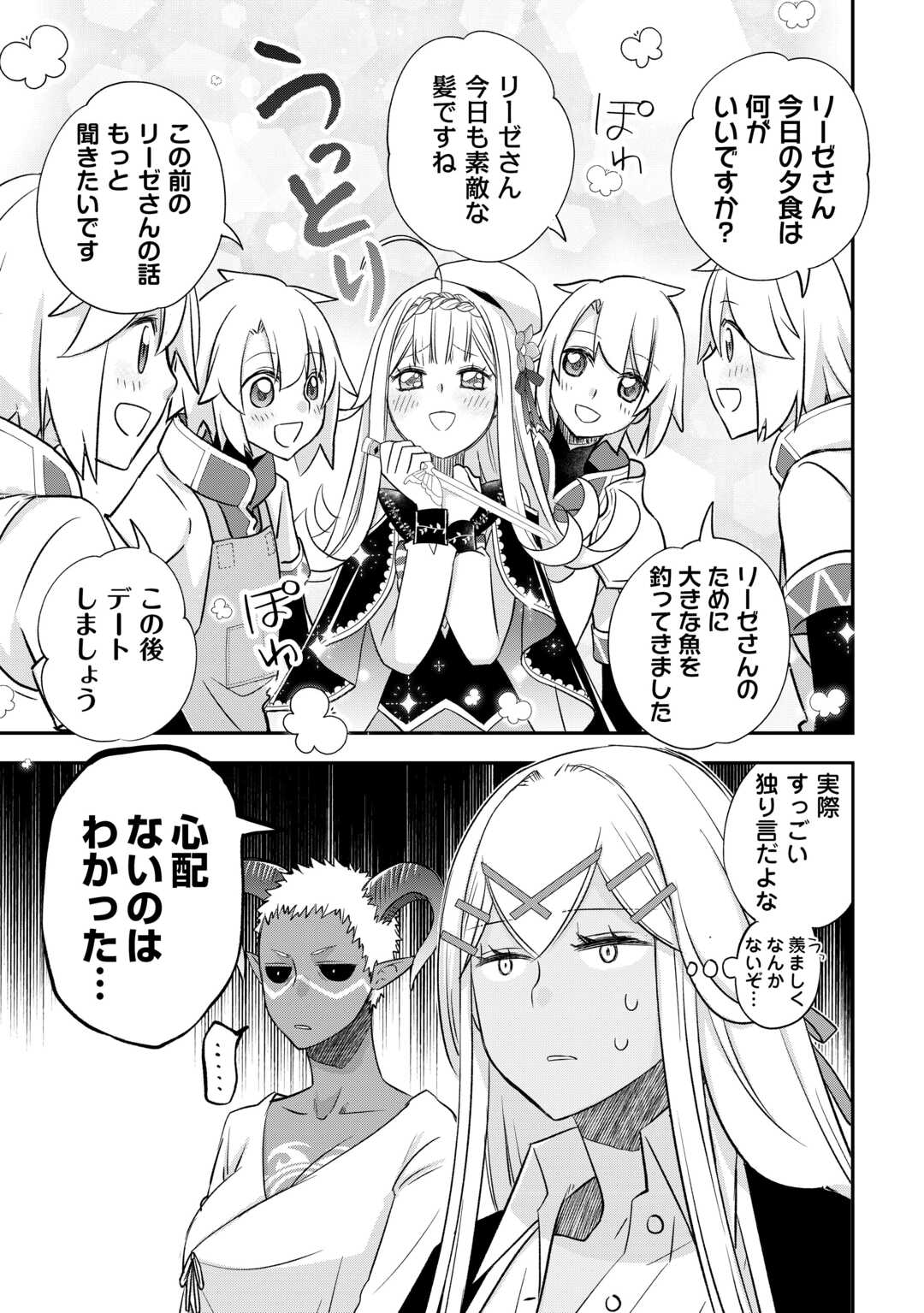 Kanchigai no Atelier Meister - Chapter 37 - Page 25