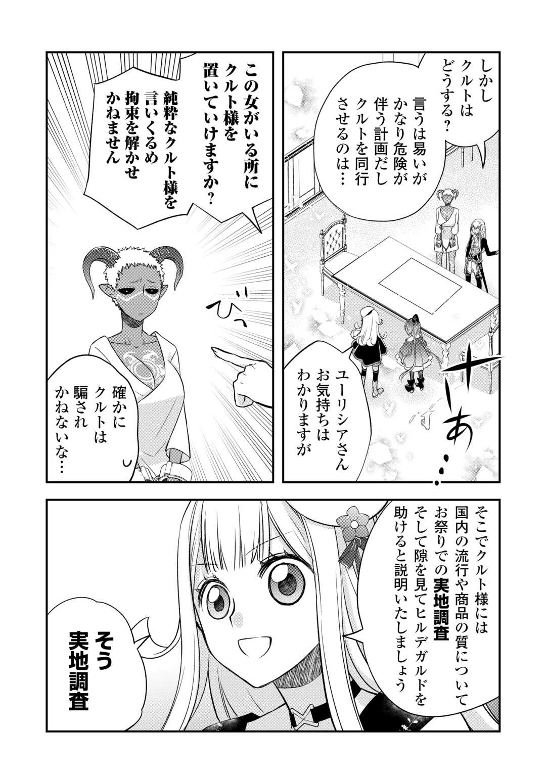 Kanchigai no Atelier Meister - Chapter 37 - Page 26