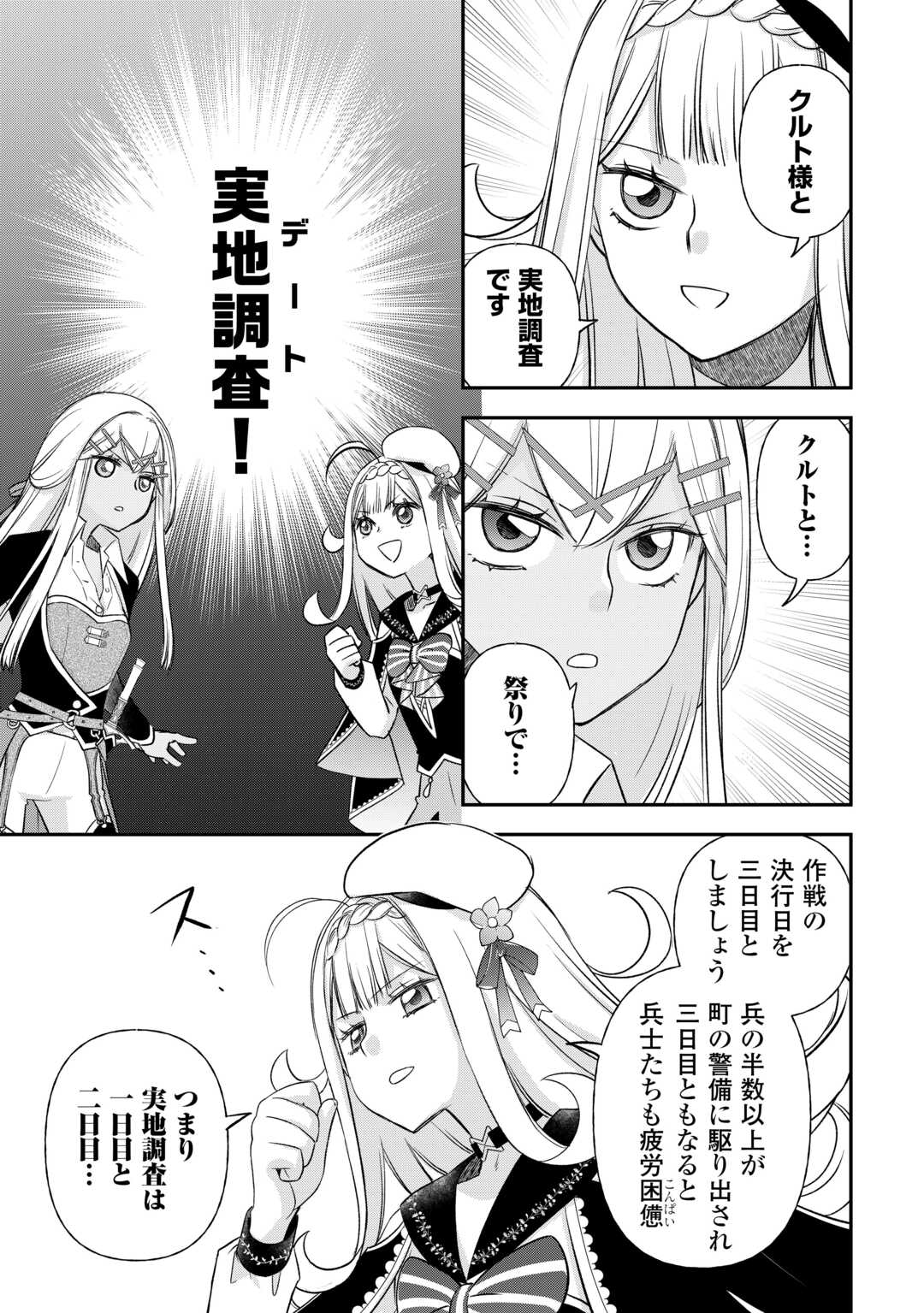 Kanchigai no Atelier Meister - Chapter 37 - Page 27