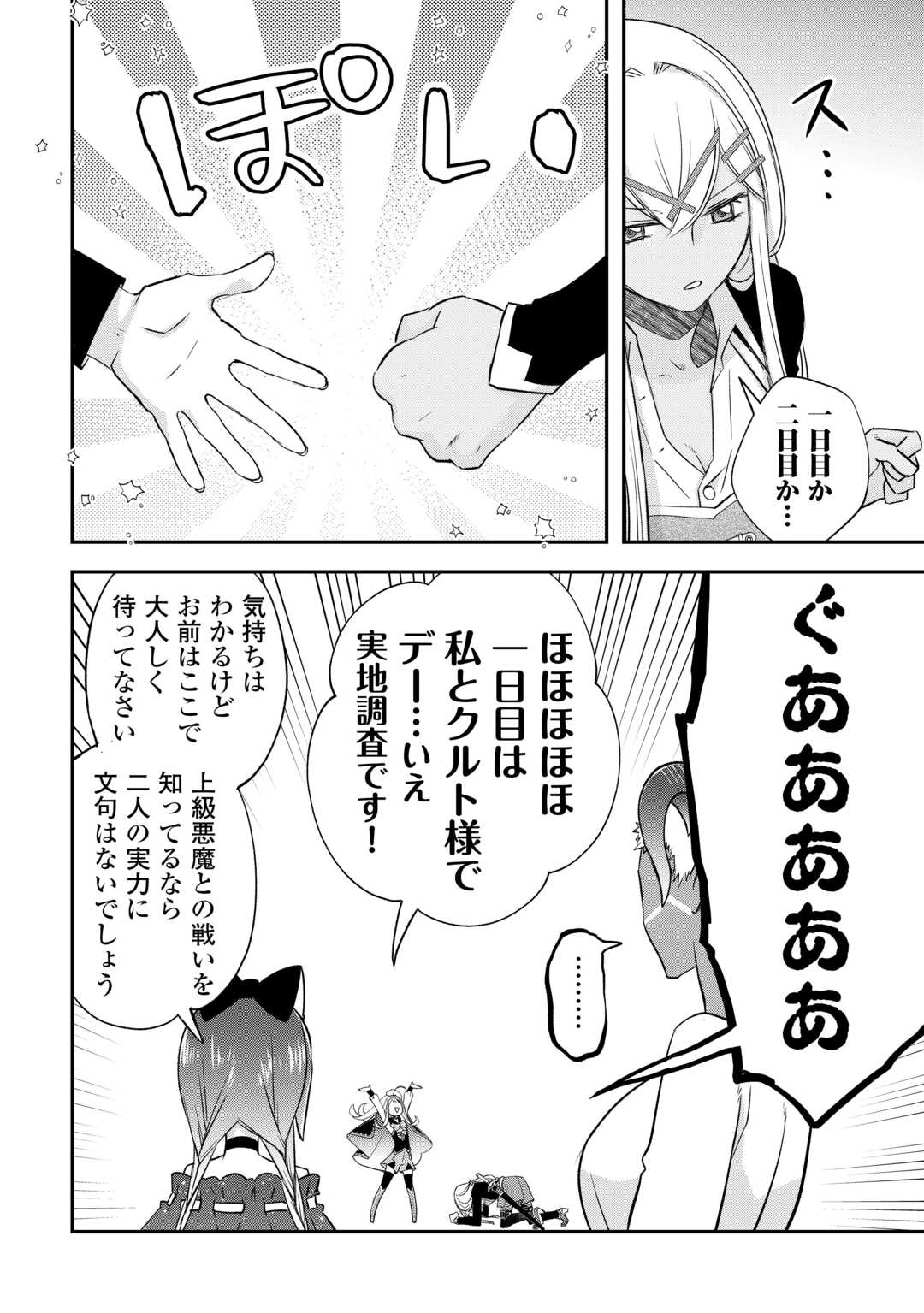Kanchigai no Atelier Meister - Chapter 37 - Page 28