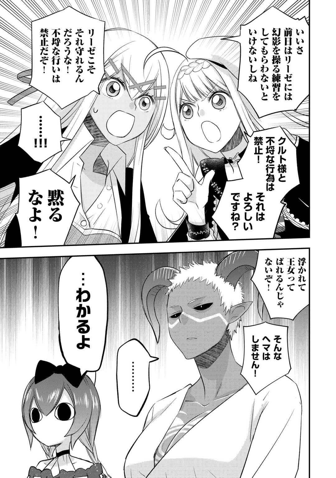 Kanchigai no Atelier Meister - Chapter 37 - Page 29