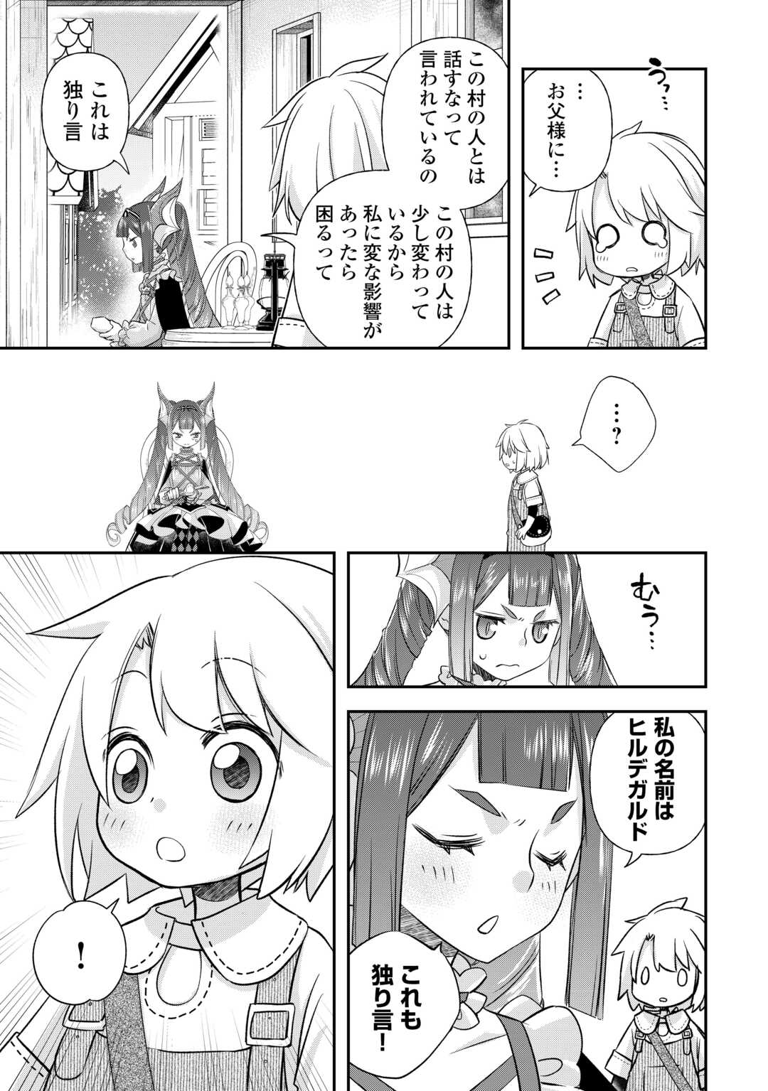 Kanchigai no Atelier Meister - Chapter 37 - Page 3