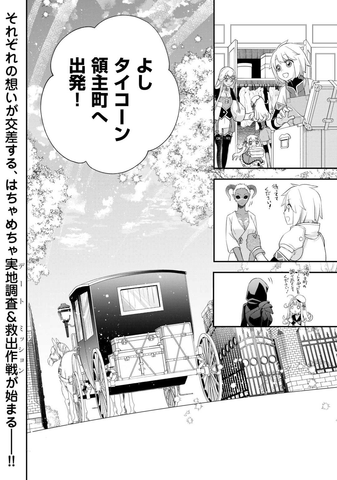 Kanchigai no Atelier Meister - Chapter 37 - Page 30
