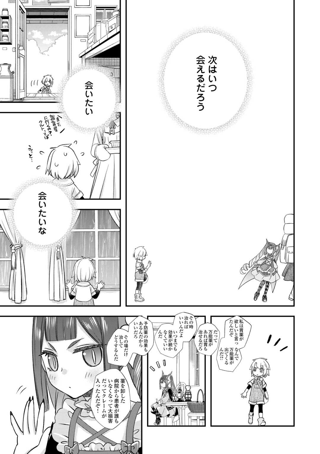 Kanchigai no Atelier Meister - Chapter 37 - Page 5