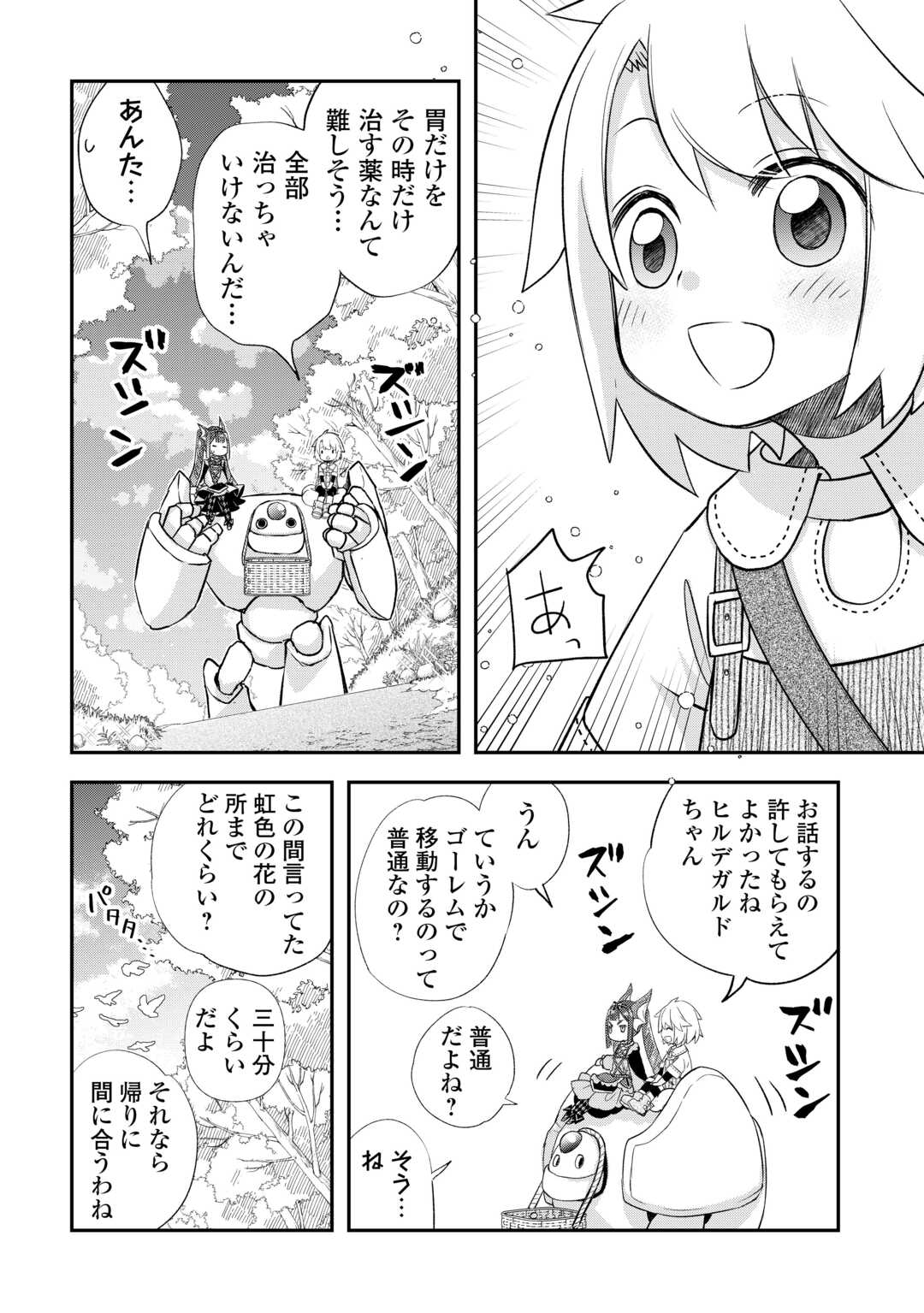 Kanchigai no Atelier Meister - Chapter 37 - Page 6