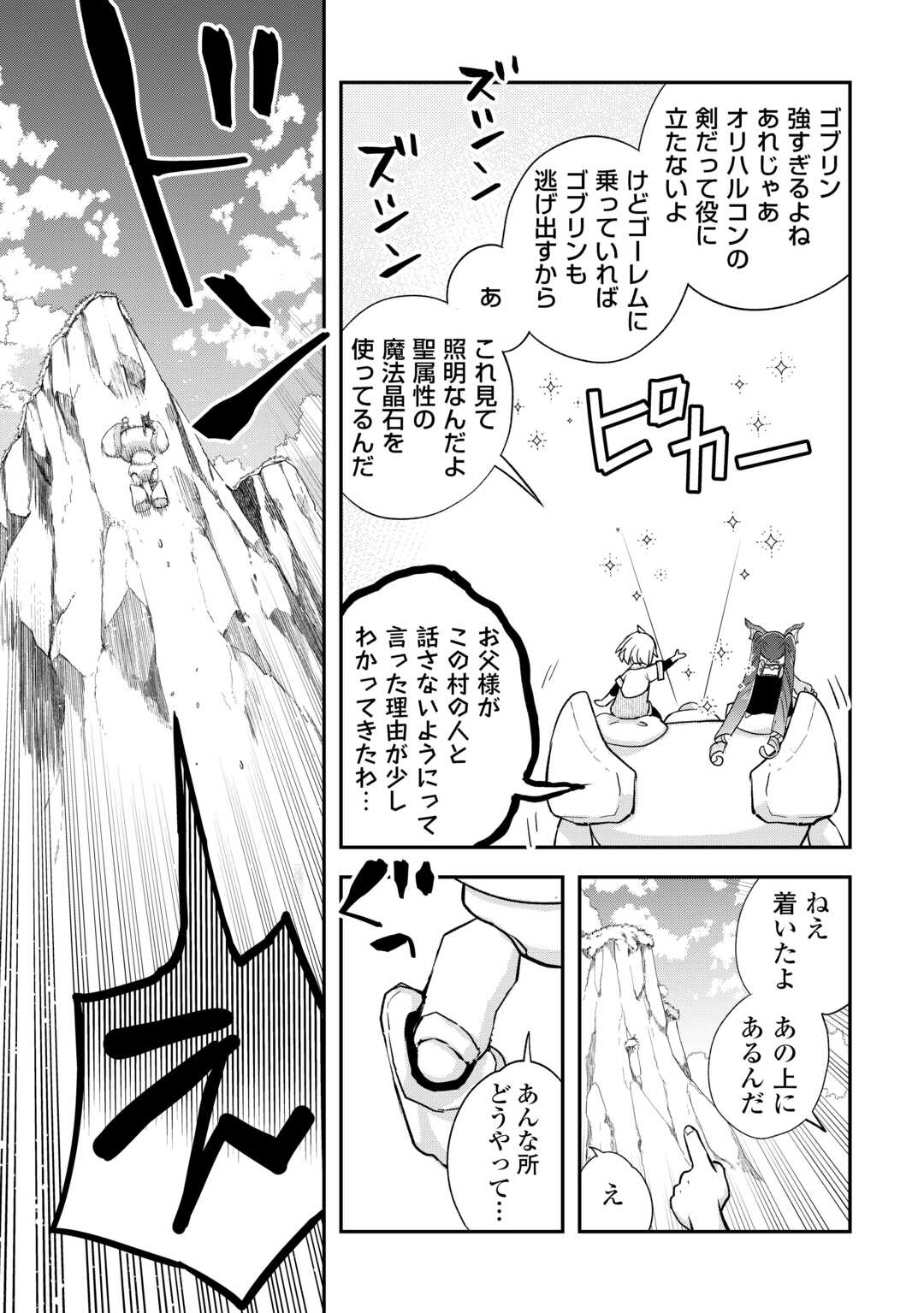 Kanchigai no Atelier Meister - Chapter 37 - Page 7