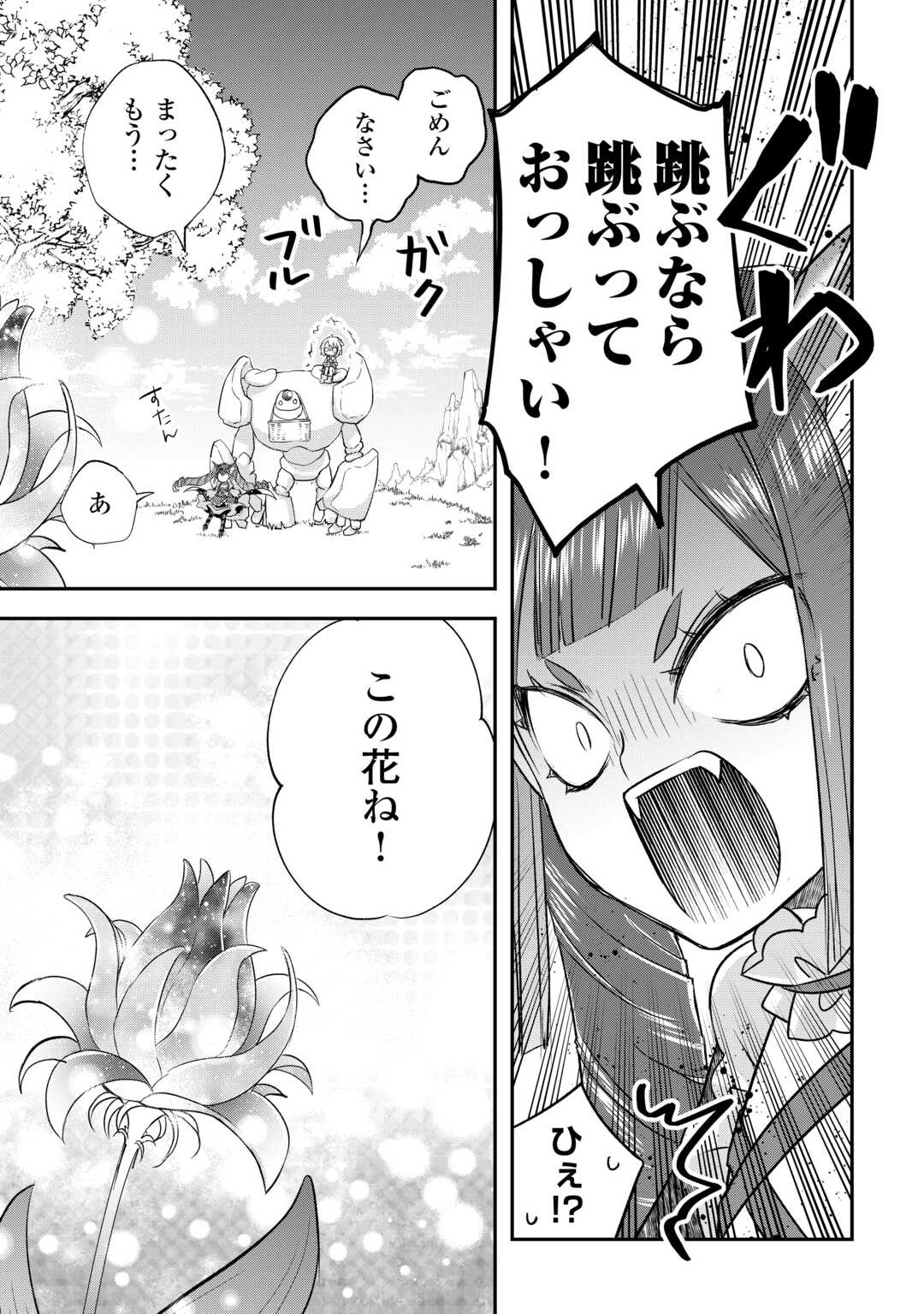 Kanchigai no Atelier Meister - Chapter 37 - Page 9