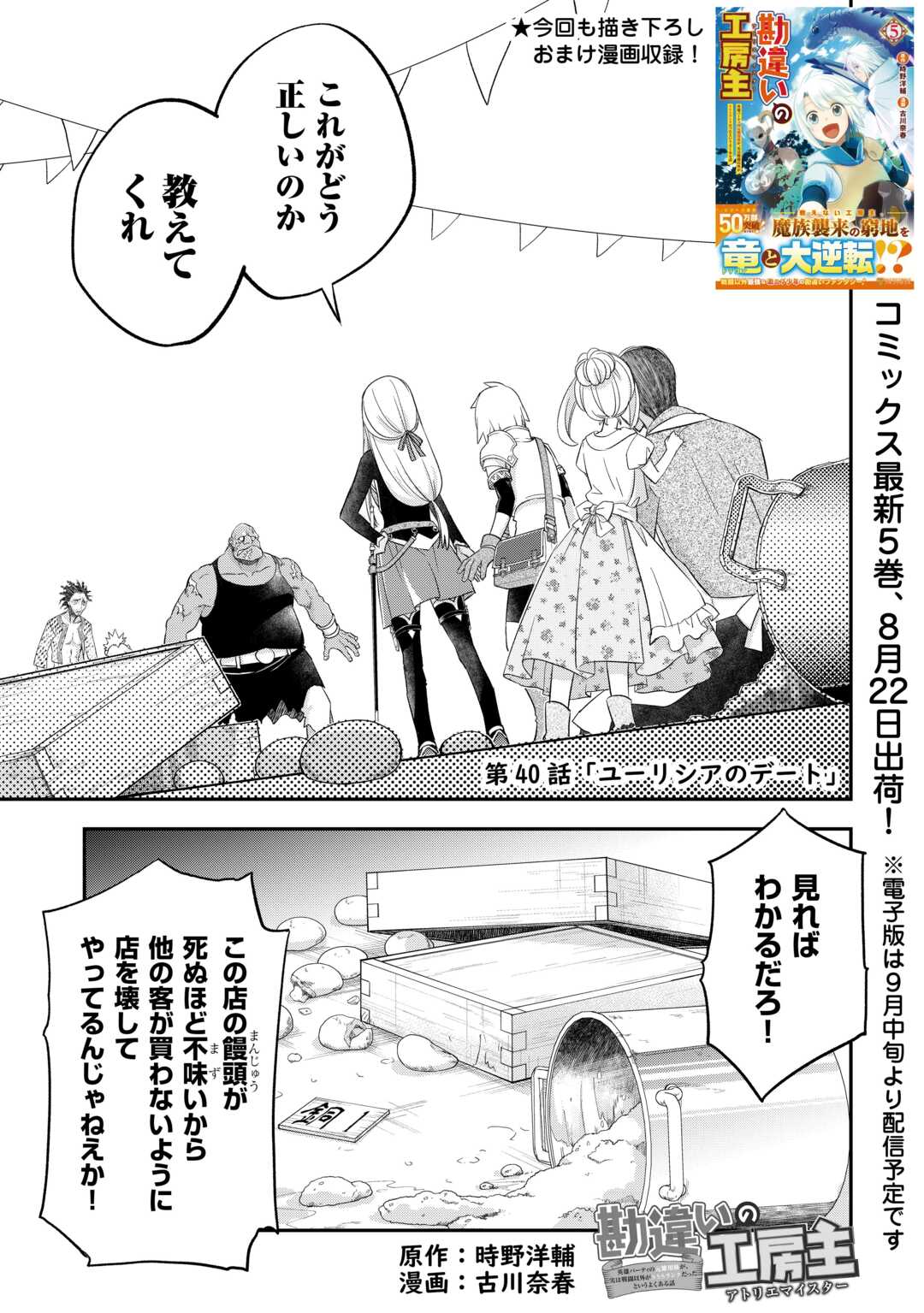 Kanchigai no Atelier Meister - Chapter 40 - Page 1