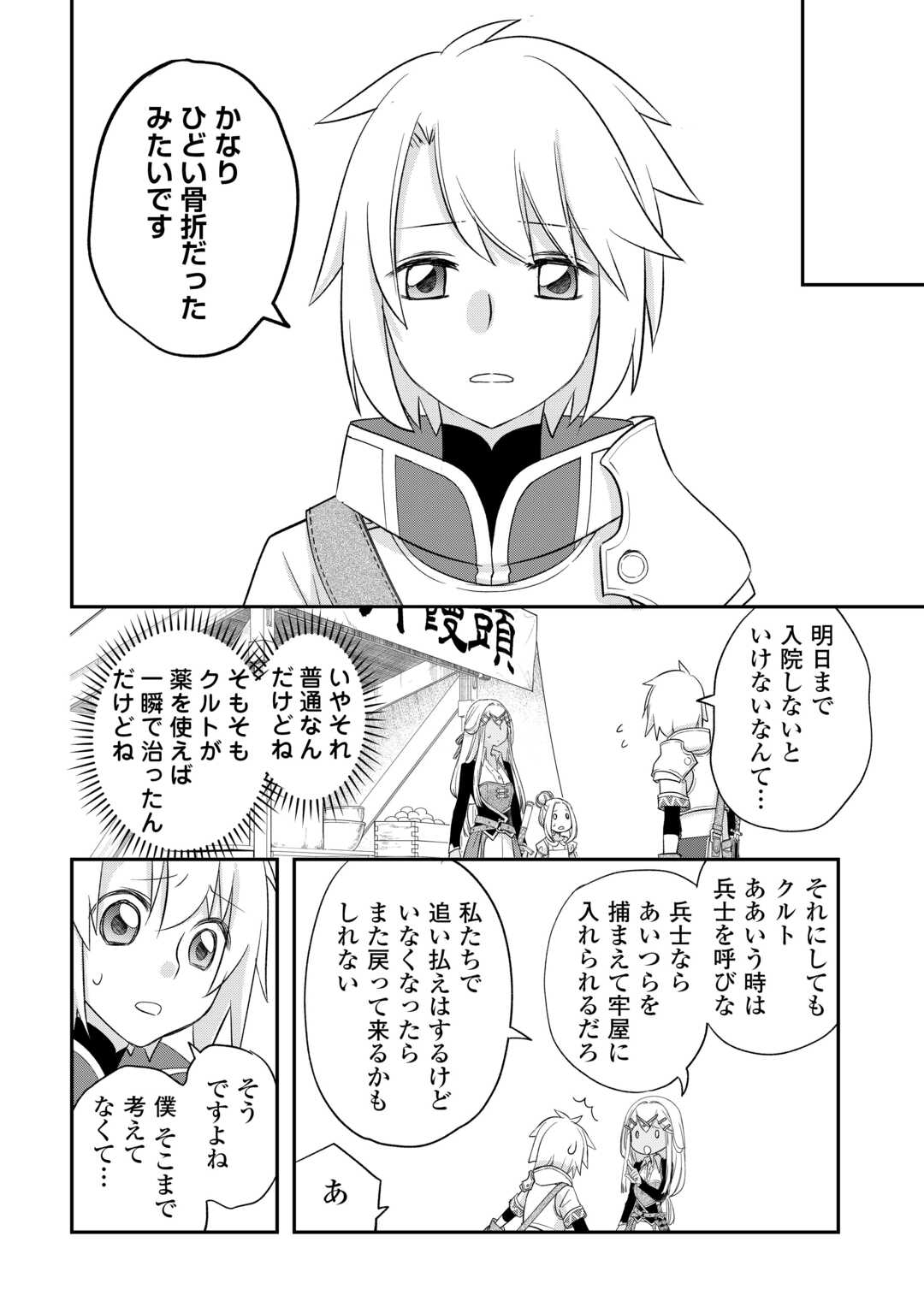 Kanchigai no Atelier Meister - Chapter 40 - Page 10
