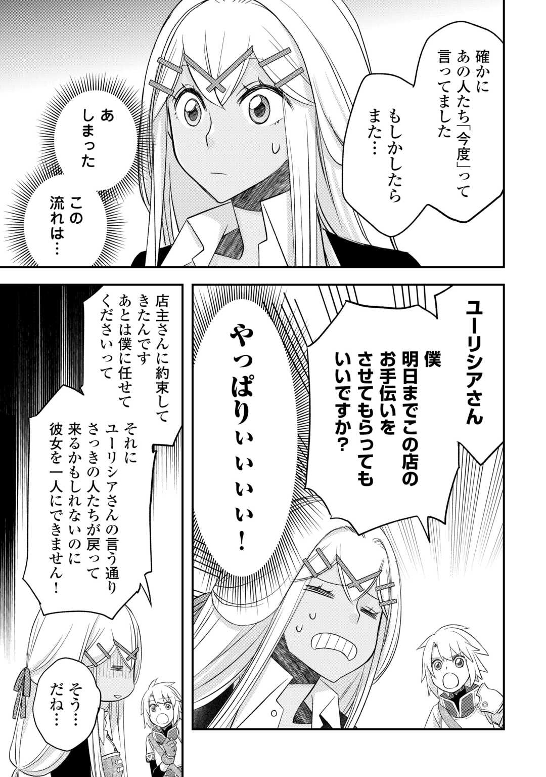 Kanchigai no Atelier Meister - Chapter 40 - Page 11