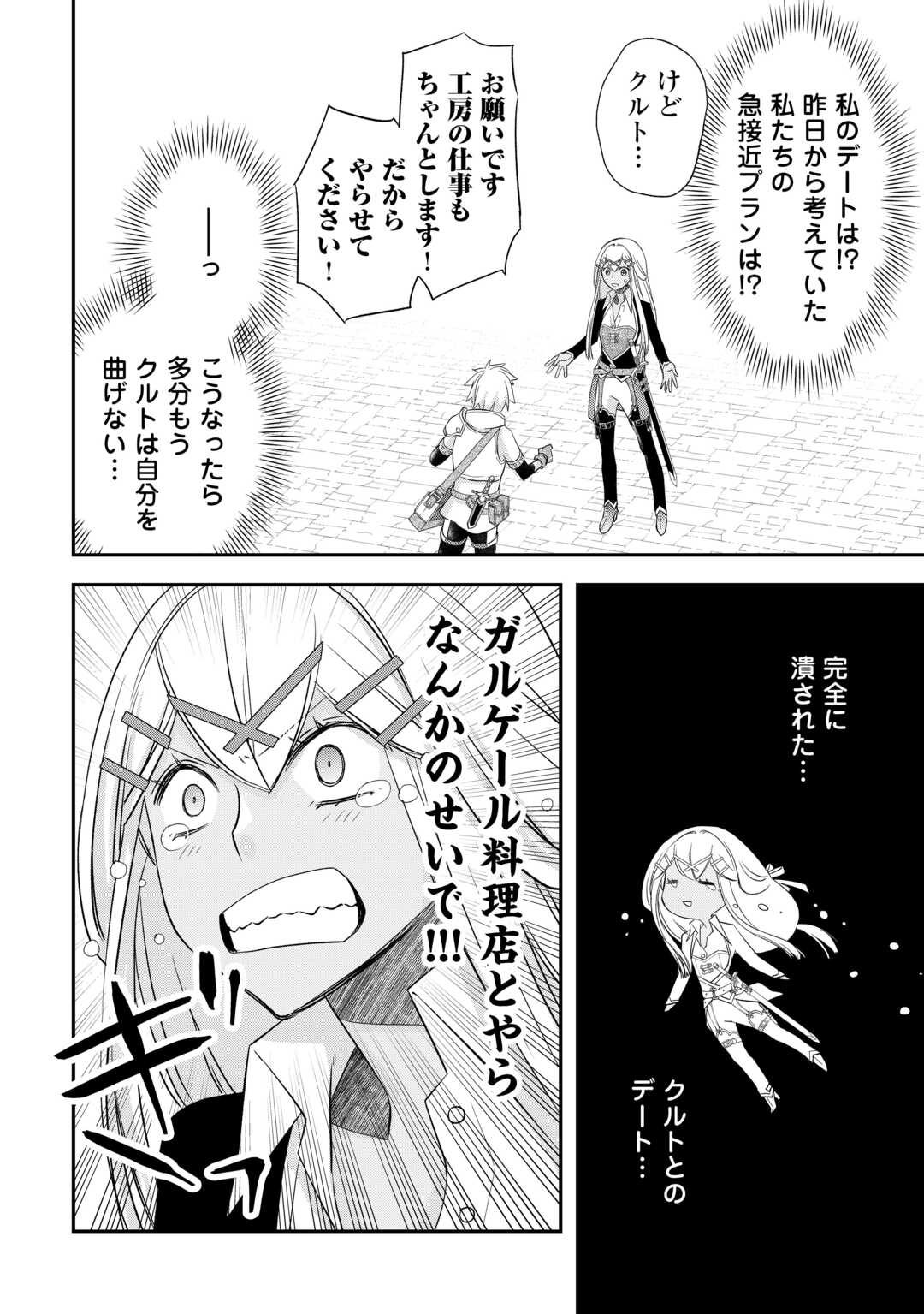 Kanchigai no Atelier Meister - Chapter 40 - Page 12