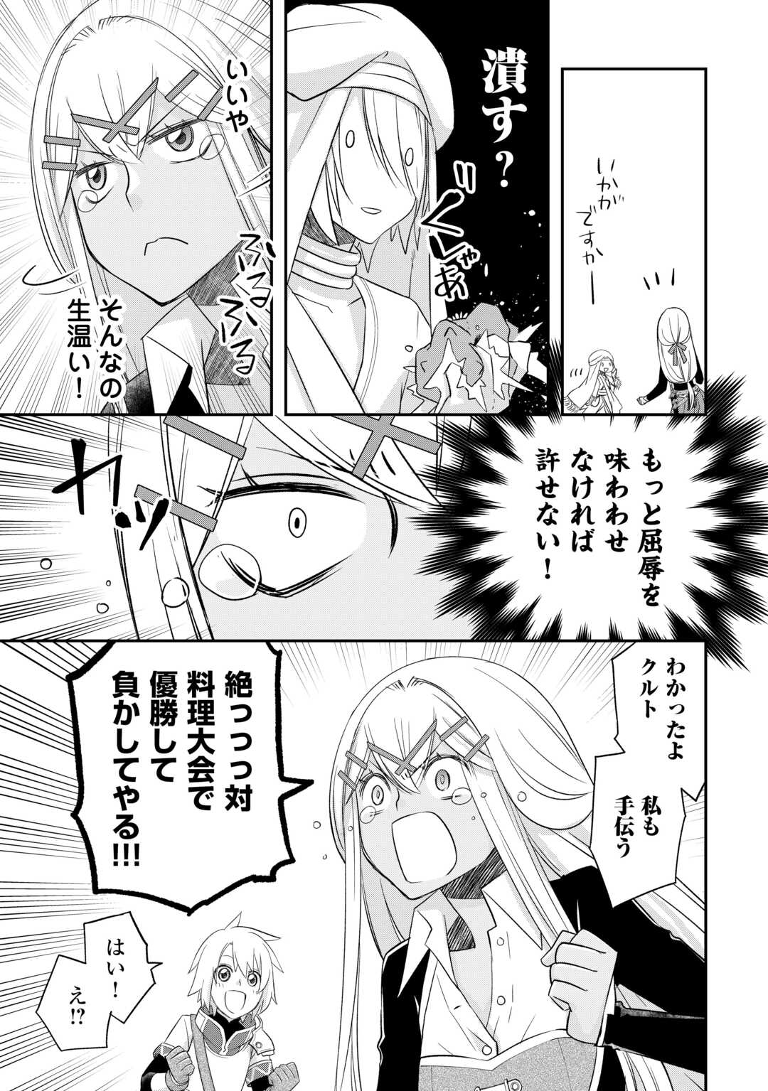 Kanchigai no Atelier Meister - Chapter 40 - Page 13