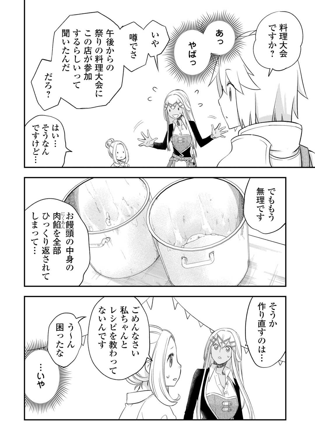 Kanchigai no Atelier Meister - Chapter 40 - Page 14