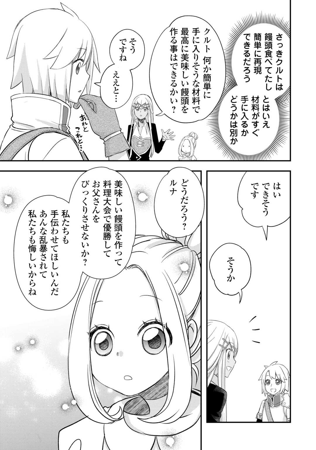 Kanchigai no Atelier Meister - Chapter 40 - Page 15