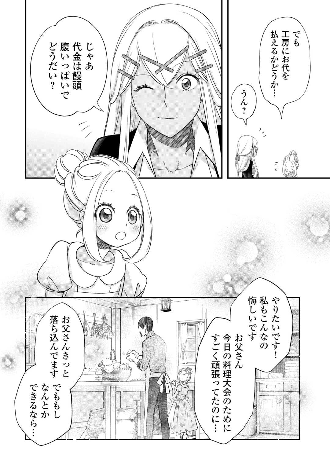 Kanchigai no Atelier Meister - Chapter 40 - Page 16