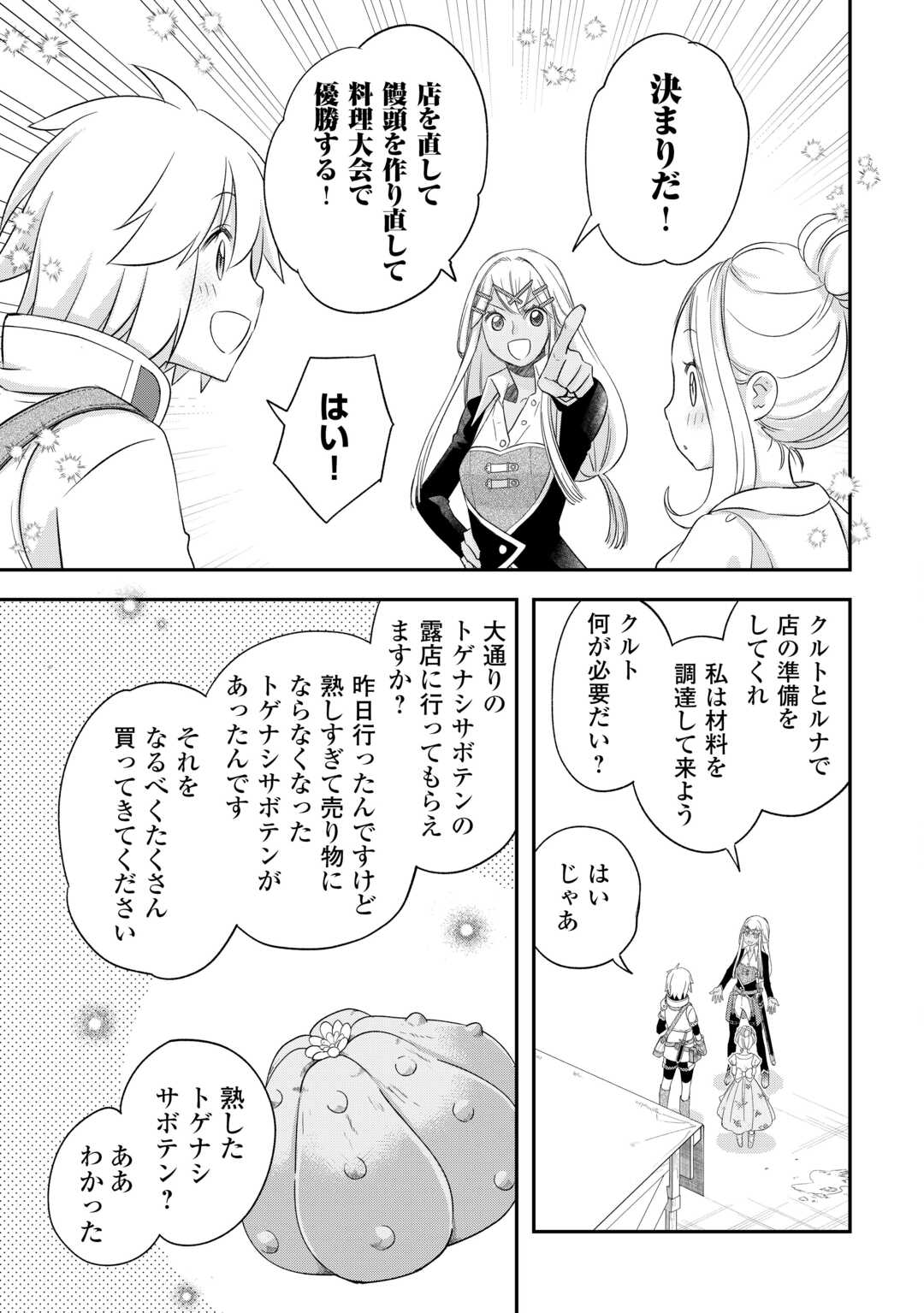 Kanchigai no Atelier Meister - Chapter 40 - Page 17