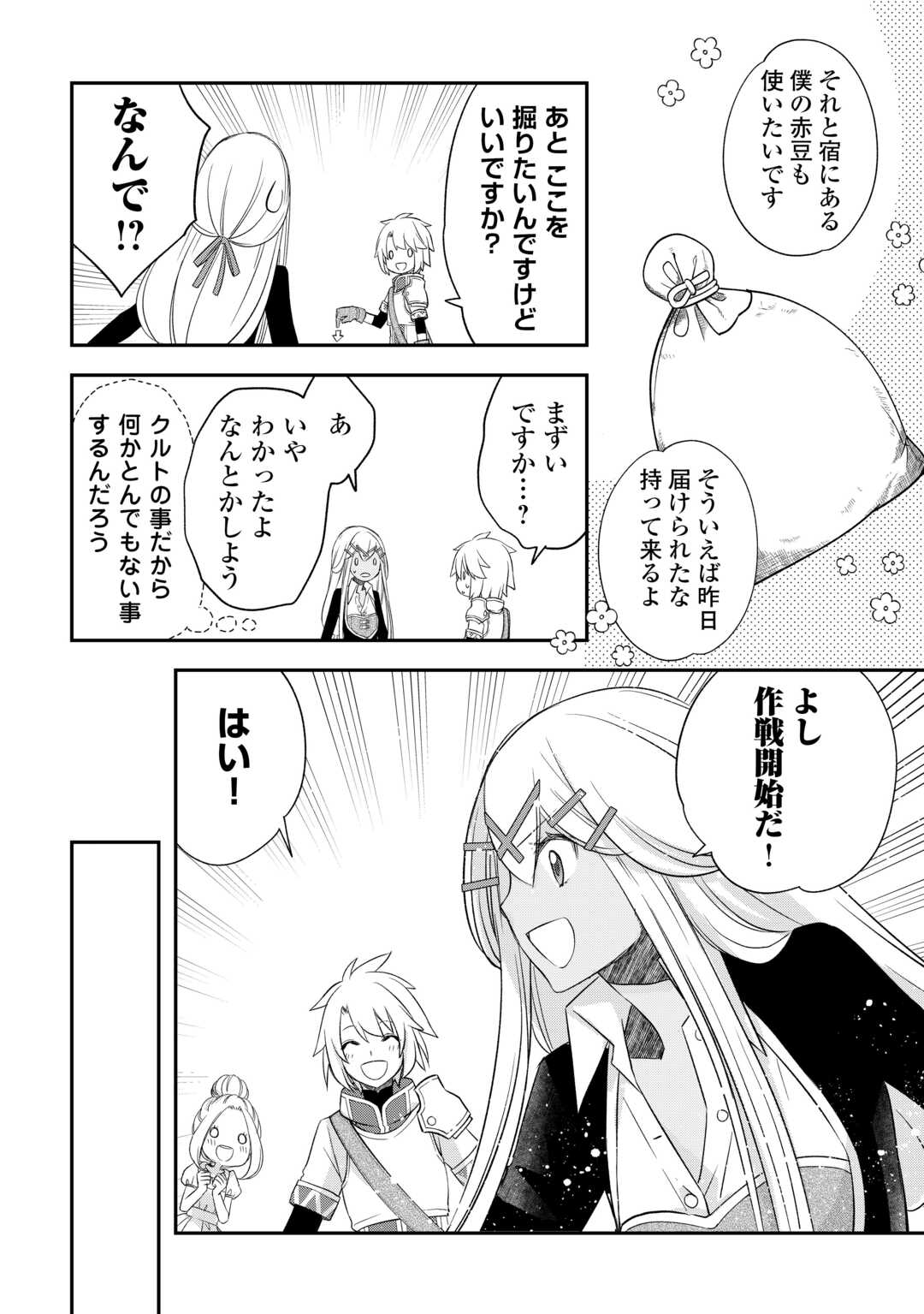 Kanchigai no Atelier Meister - Chapter 40 - Page 18