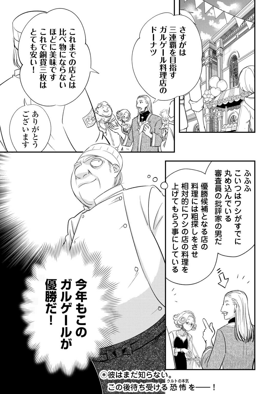 Kanchigai no Atelier Meister - Chapter 40 - Page 19