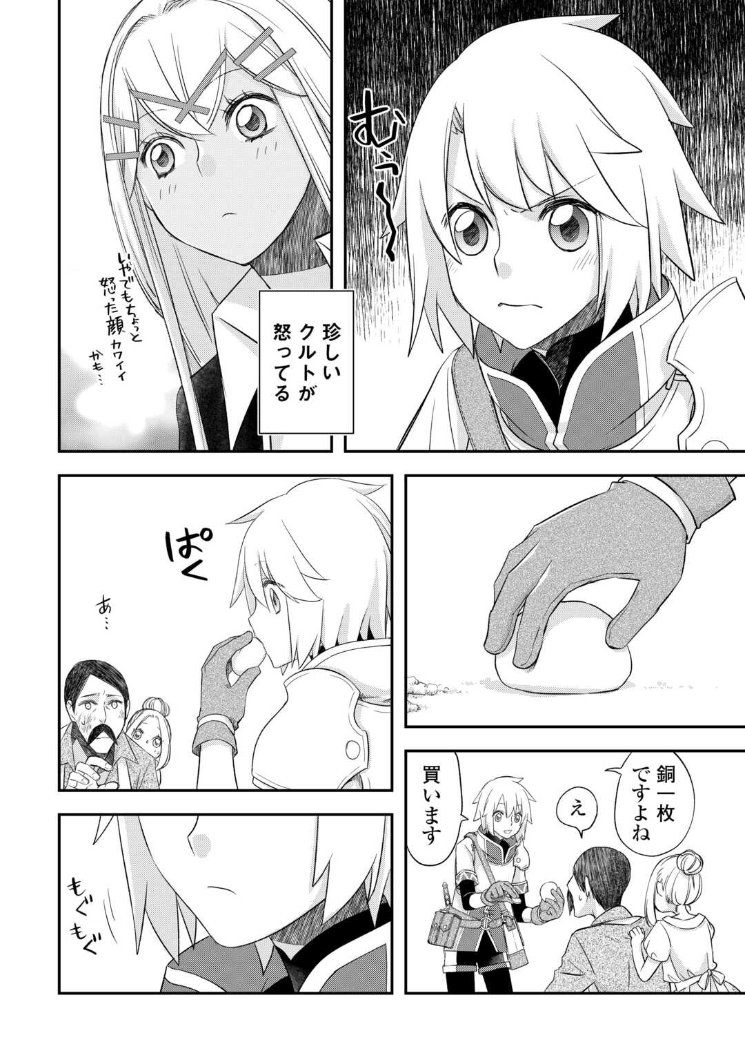 Kanchigai no Atelier Meister - Chapter 40 - Page 2